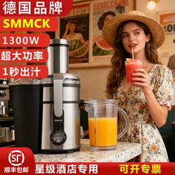 German Smmck Commercial Juicer 2026 New Model Pulp Juice Separation Juicer Large Caliber for Home and Hotel Use
