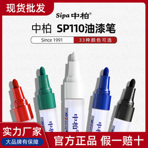 
Medium asphalt paint pen SP110 thick 3.0mm marker not fading color waterproof industrial white paint automotive black gold waterproof calf motorcycle tire pen