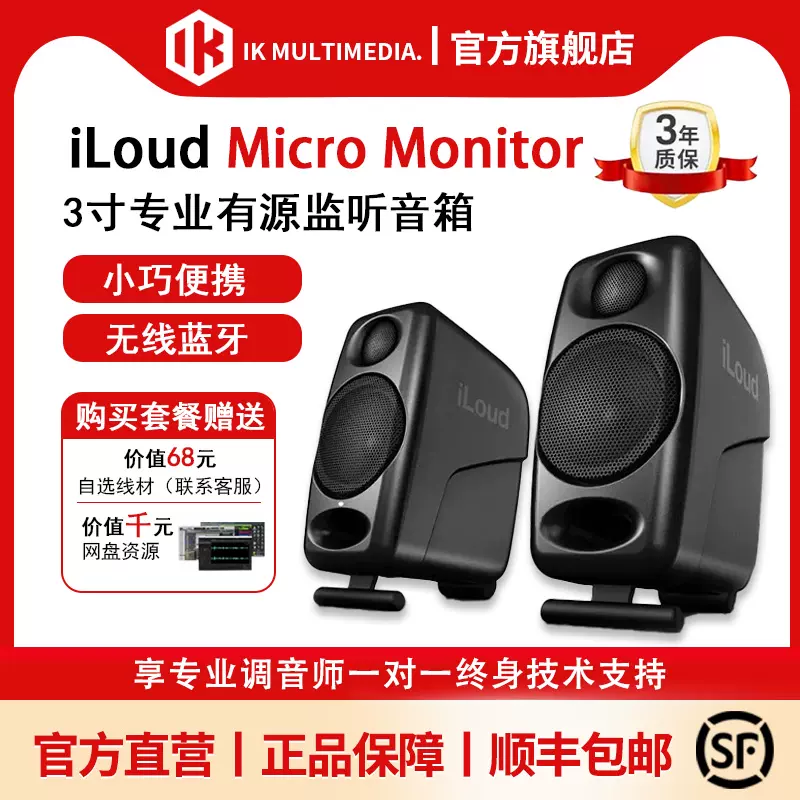 IK iLoud Micro Monitor 桌面3寸有源藍牙音響錄音ik MM監聽音箱-Taobao