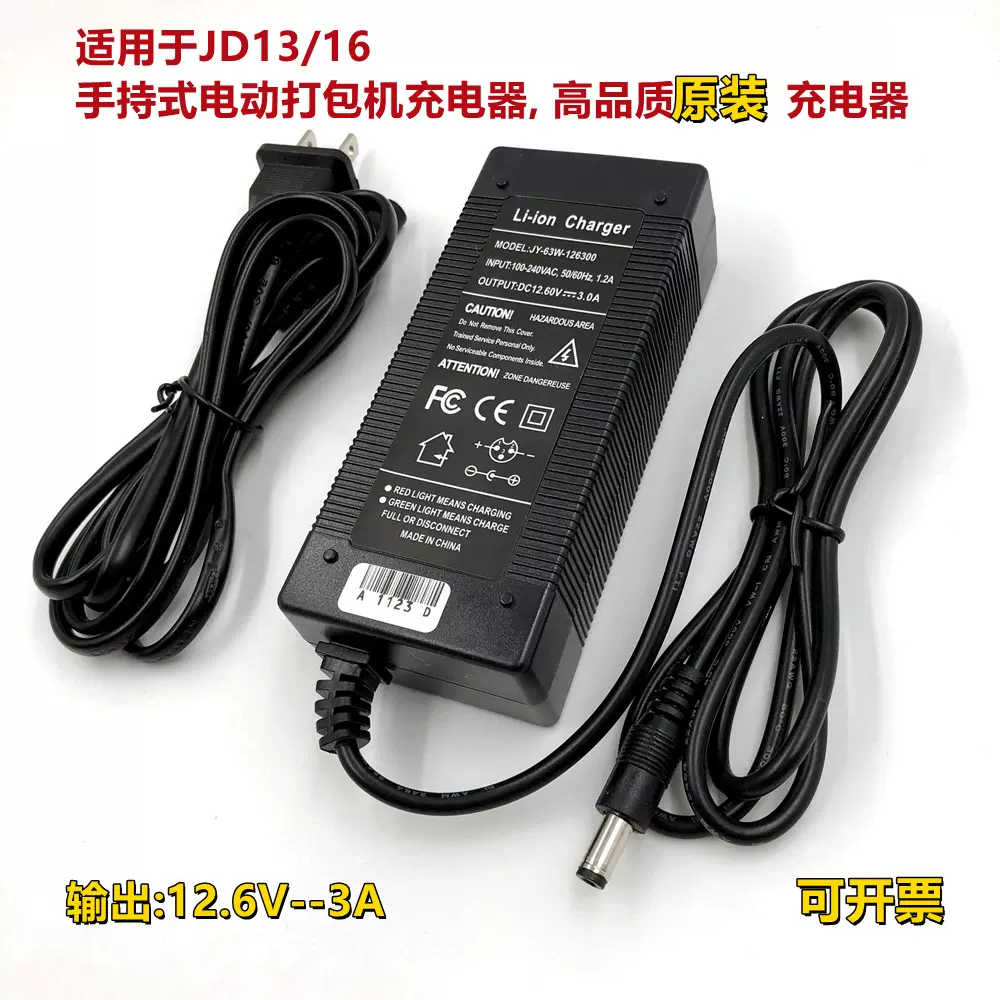 12.6V3A充电器适用手持式电动打包机原装JY-63W-126300电池11.1V-Taobao