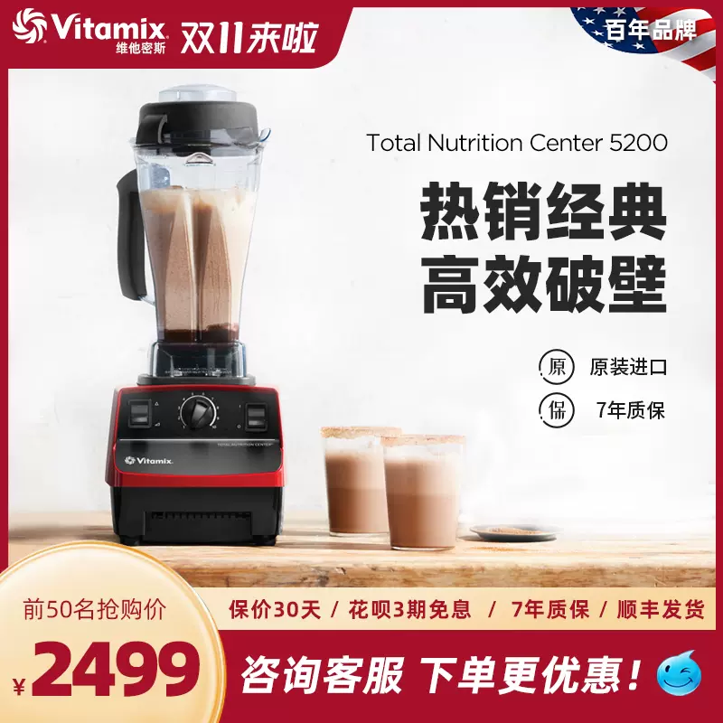 美国进口Vitamix破壁机TNC5200家用自动非静音多功能料理机Pro500-Taobao