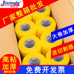 Transparent Large Roll Sealing Tape for Express Packaging, Thickened High-Viscosity Adhesive Tape, Beige Sealing Tape, Whole Box Wholesale