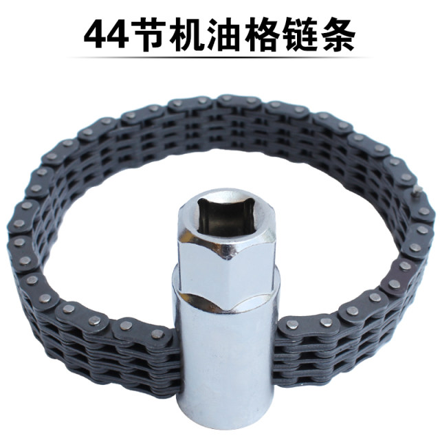 Double chain sleeve filter cleaner wrench filter element filter wrench auto repair machine oil grid disassembly machine repair wrench
