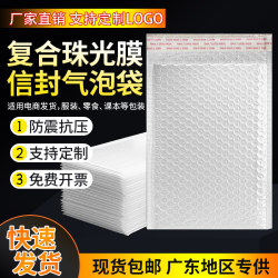 Composite Pearlescent Film Bubble Envelope Bag, Shockproof and Drop-Proof Bubble Bag for Express Delivery, Thickened Double-Layer Foam Bag Wholesale