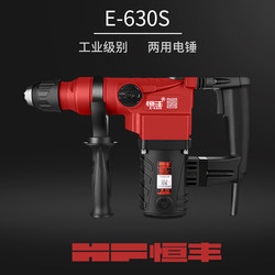 Hengfeng E630S/E636S/Industrial-Grade High-Power Multifunctional Dual-Purpose Impact Drill and Electric Chisel for Slotting and Drilling