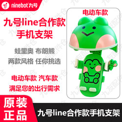 No.9 electric line co-branded mobile phone holder