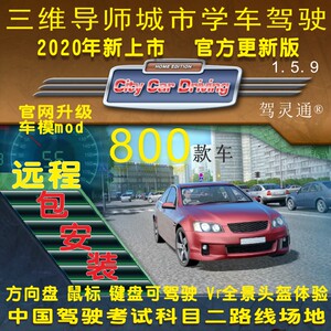 
3D 3D Tutor City Car Driving Simulator Learning Driving Subject Two Steering Wheel Game Test School Coach