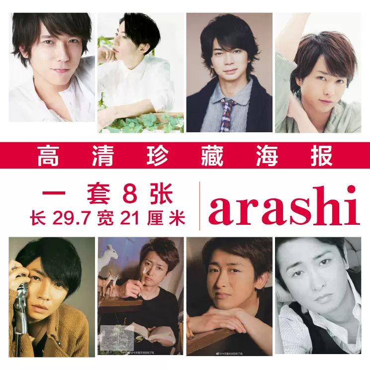 Arashi組合高清應援海報大野智二宮和也鬆本潤櫻井翔宿舍