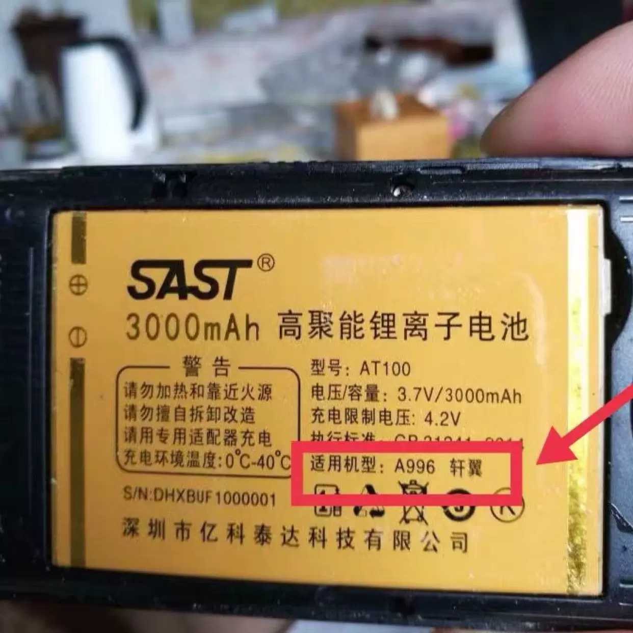 SAST先科A996科瑞AT100 A996 轩翼ED100 E988星火星耀手机电池-Taobao