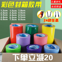 Colored Sealing Tape Red Blue Green Pink 48mm Whole Box Transparent Black Purple White Beige