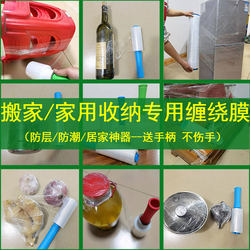 Moving Packing Film Household Stretch Plastic Wrapping Film Industrial Cling Film Storage Tank Sealed Moisture-Proof and Dust-Proof Artifact