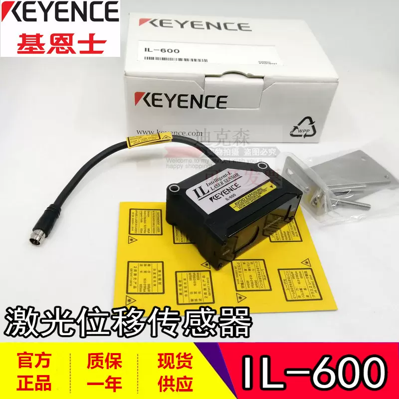KEYENCE/基恩士全新原装IL-600 激光位移传感器质保一年现货-Taobao