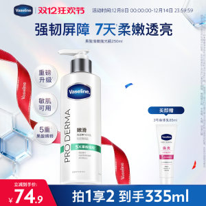 Vaselin's body milk whole body nourish moisturizing nicotinamide firming hyaluronic acid autumn and winter
