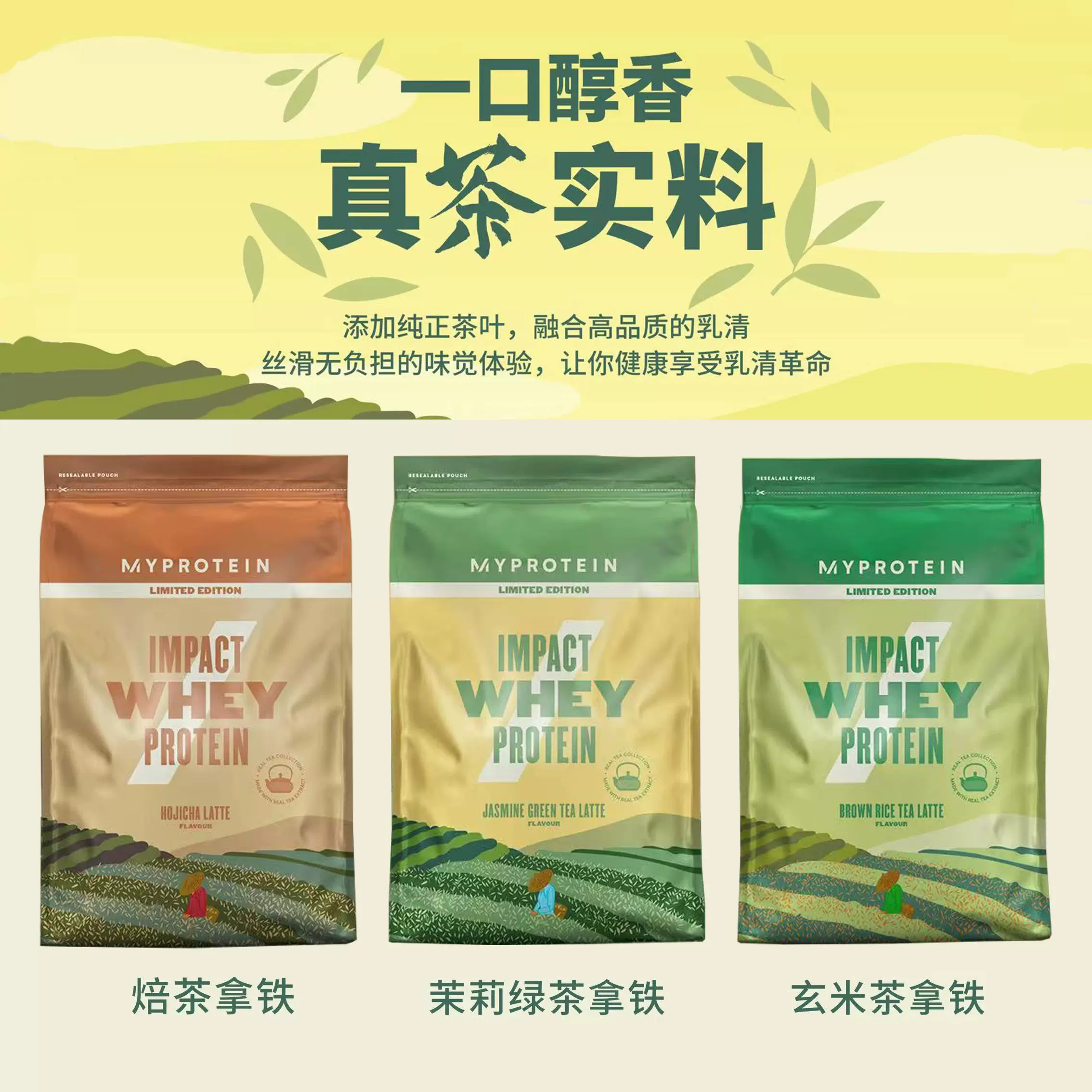 Myprotein熊猫乳清蛋白粉茉莉绿茶玄米茶烘焙茶新品增肌拿