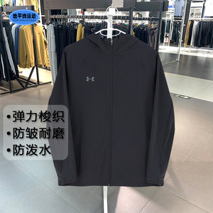 
Under Armor hooded jacket autumn new men's sports casual water repellent elastic lightweight loose woven jacket