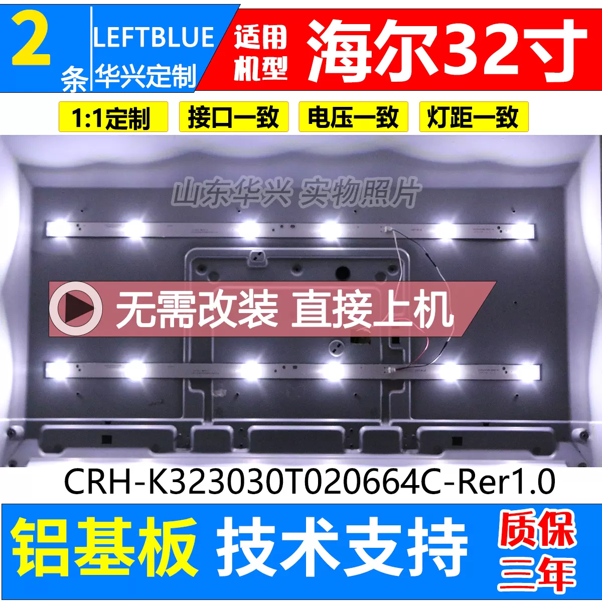 海尔LE32B510X灯条2条6灯3V铝LED灯条CRH-K323030T020664C-Rer1.0-Taobao