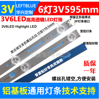 6-Light 32-Inch LED LCD TV Backlight Bar For Changhong Universal Backlight Aluminum Light Bar - 3V59 Cm