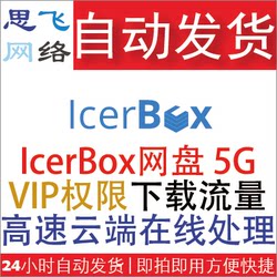 Sifei Network | Automatic Vending Foreign Document Forwarding Icerbox.Com Premium Vip Download 5Gb