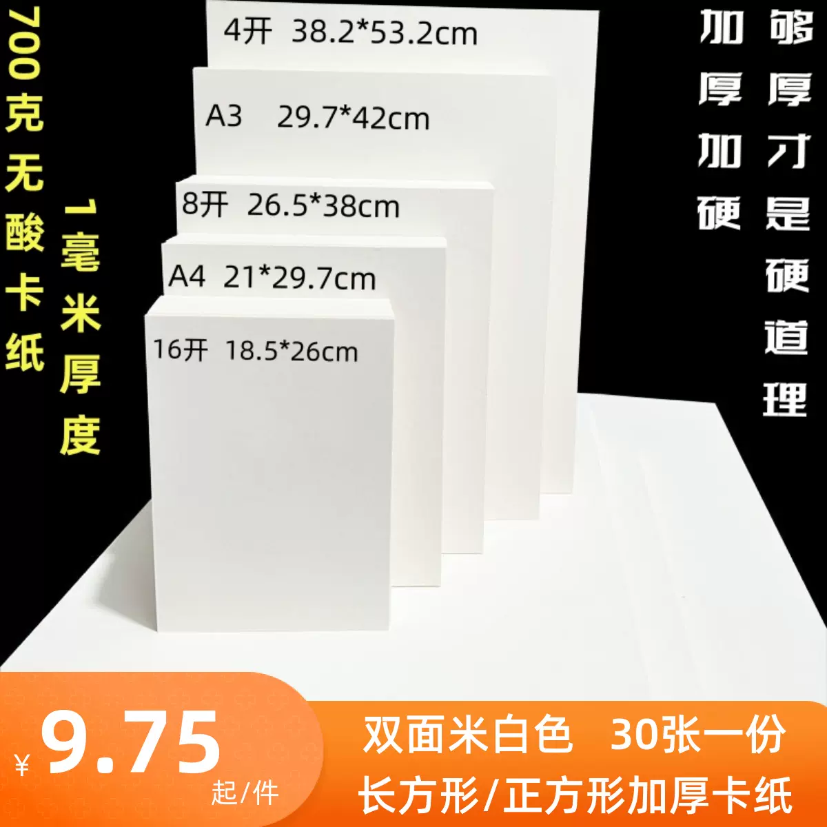 700克优质白卡纸4开/A3/A4/8开相框卡纸材料粘土手工绘画卡纸内衬  