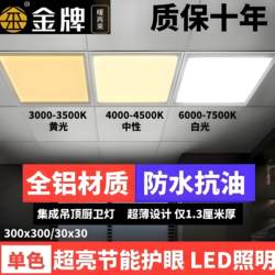 Integrated Ceiling Led Light 300X300 Kitchen Light Neutral Light Aluminum Panel Light Warm Light Yellow Light Warm Color Light Warm White Light
