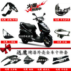 Full Set of Xunying Shell Parts, Motorcycle Modification Accessories, Universal for Scooters, Imitation 125 Daxunying Small Electric Vehicle Parts