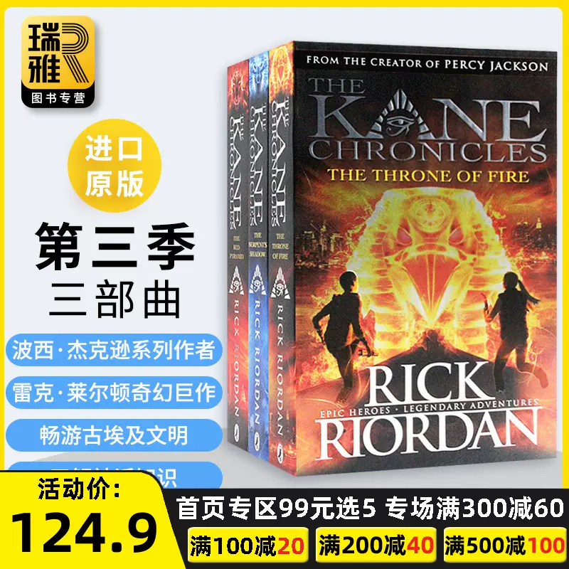 第三季三部曲埃及守護神系列3本英文原版小說the Kane Chronicles 凱恩與邪神之塔烈焰王座蛇神暗影波西jackson 進口英語書籍