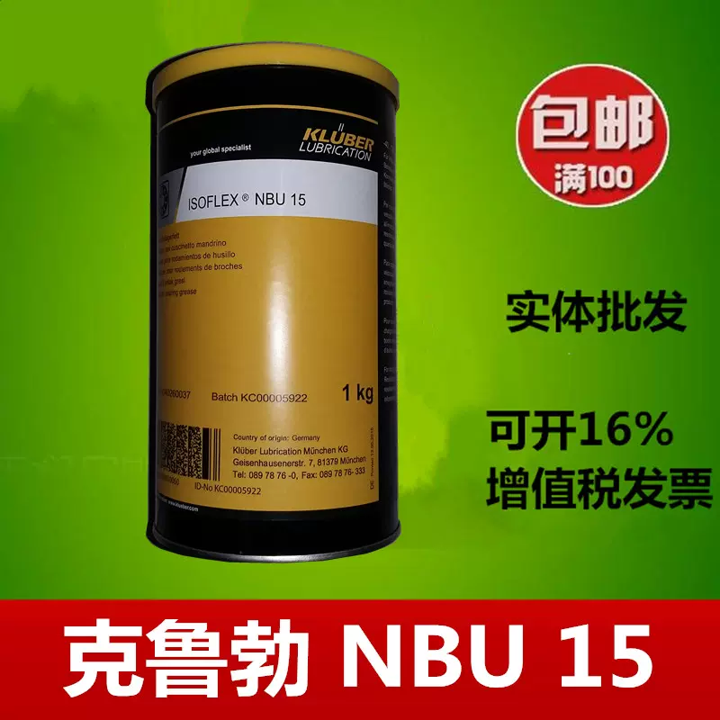 克魯勃nbu15 高速主軸承潤滑脂KLUBER ISOFLEX NBU 15 潤滑油1kg 克魯勃nbu15 高速主軸承潤滑脂KLUBER ISOFLEX NBU 15 潤滑油1kg