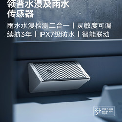 Lingpu Water Immersion Rain Sensor Rain Alert Water Immersion Alarm Sensor Has Been Integrated into the Mijia App