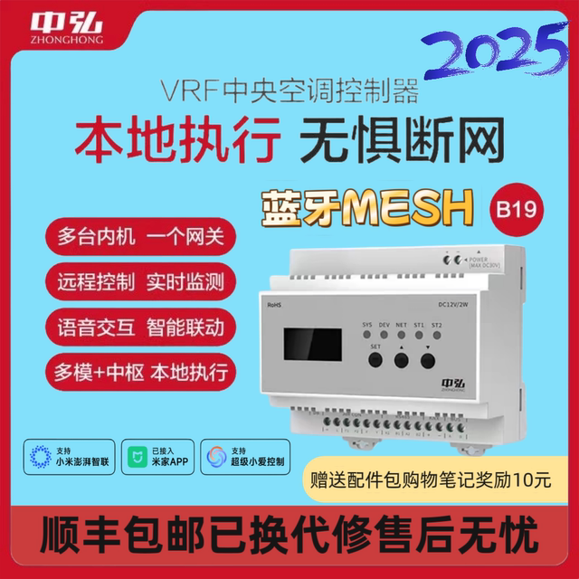 B19VRF central air conditioning controller mobile phone remote intelligent voice control has been connected to the smart APP