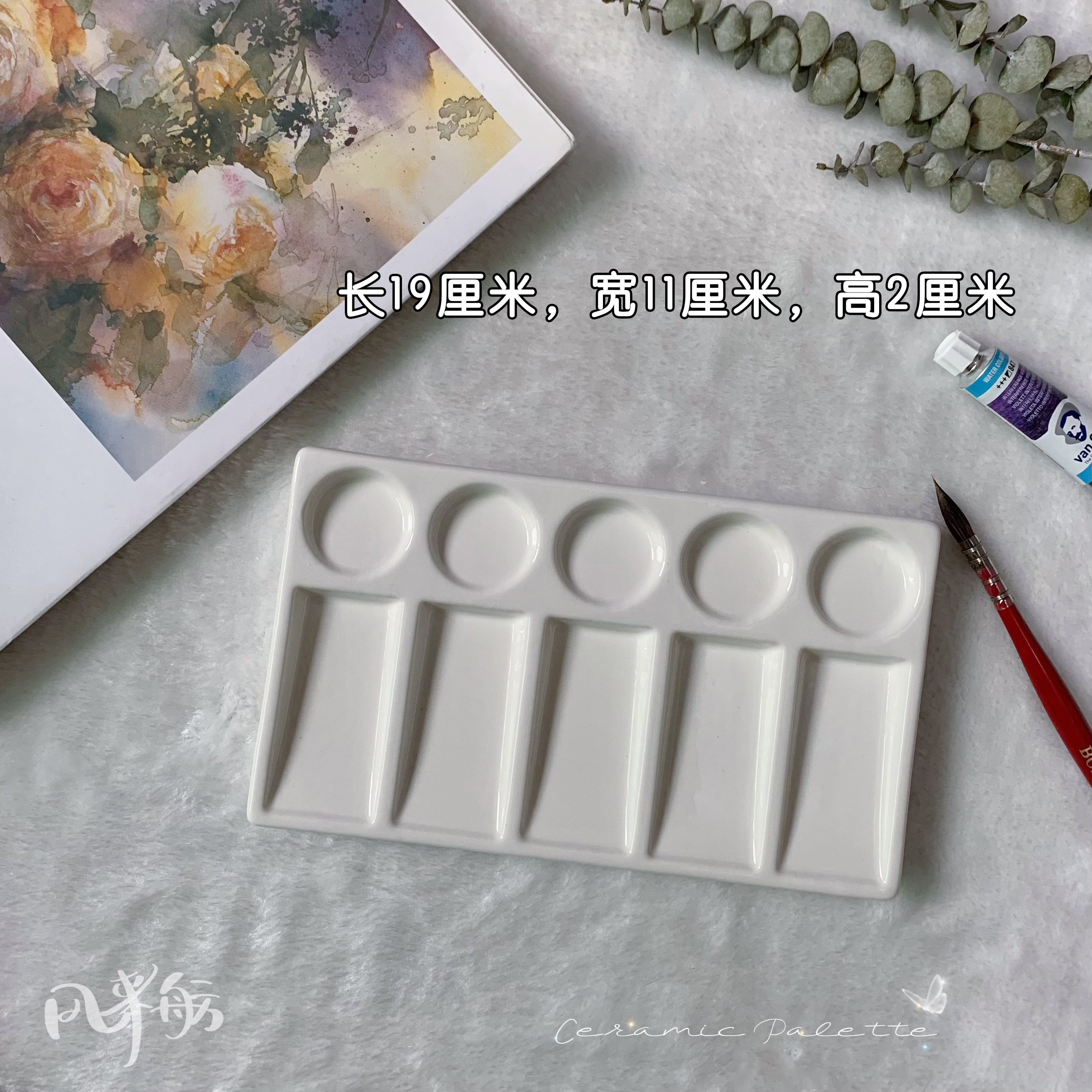 陶瓷调色盘水彩水粉国画颜料调色盘绘画工具文房四宝长方形