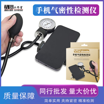 
Apple airtightness detector mobile phone airtightness detection instrument Android disassembly repair seal test waterproofing