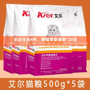 Aier cat food beef salmon flavor full price to become kitten food all stages general-purpose American-haired short blue cat staple food