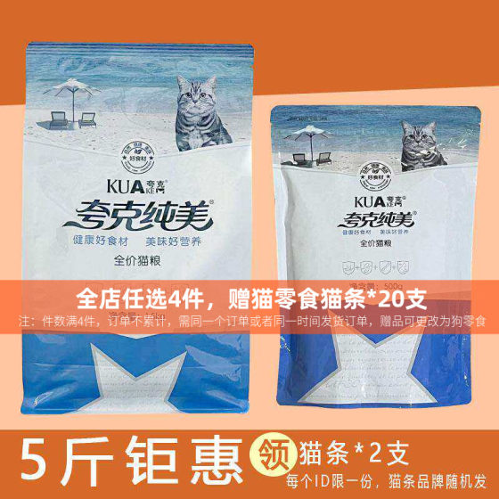 
Quark pure beauty cat food cat food bulk cat food general type 5*0.5kg pet adult cat food beauty short staple food 2.5kg