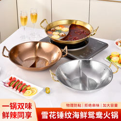 Yuanyang Pot Hot Pot Stainless Steel Thickeneding and Deepening Hammer Pattern Pot Induction Cooker Gas Stove Universal Commercial Large Capacity
