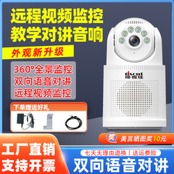 Mobile Phone Remote Video Surveillance, Voice Intercom, Audio, Classroom Amplification, Broadcast Speaker, Network High-Definition Camera