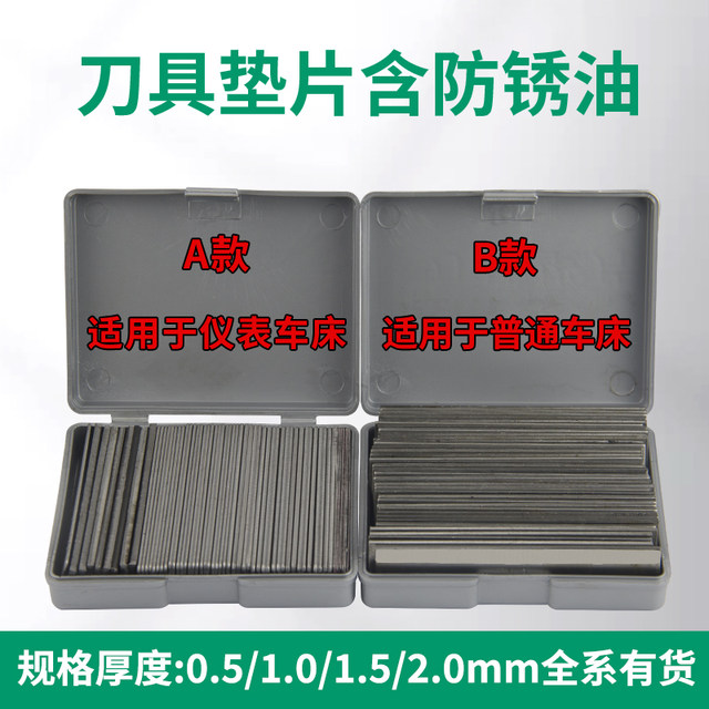 CNC lathe tool gasket metal tool holder gasket ordinary instrument lathe 1kg boxed lathe tool holder tool pad