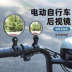 Rear view convex mirror reflective mountain bike battery car rear view mirror