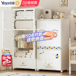 Yeya Children's Wardrobe Baby Storage Cabinet Feeding Table Baby Products Small Wardrobe Household Toy Storage Storage Cabinet