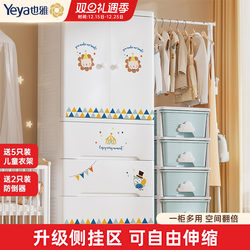 Yeya Simple Wardrobe Children's Storage Cabinet Home Baby Clothes Storage Cabinet Bedroom Thickened Baby Small Wardrobe