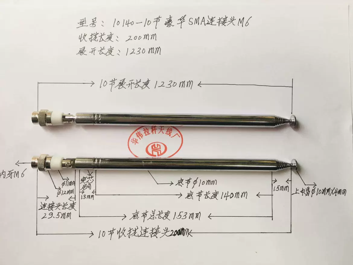 仪器伸缩拉杆天线10140一10节豪华SMA连接头收20厘米展开