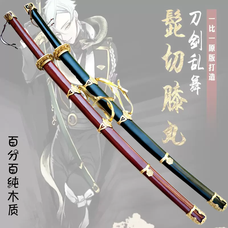 刀剑乱舞膝丸刀髭切刀膝丸髭切cos刀舞台拍摄动漫表演武器木刀 Taobao