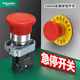 Schneider's urgent stop switch XB2BS542C Elevator Emergency Stop button Rotate Rotating and reset Red 22mm
