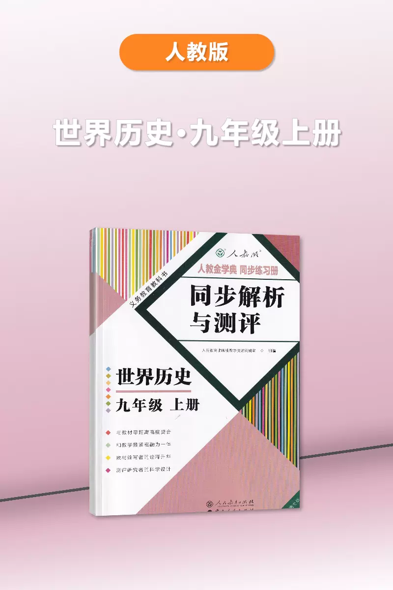 
九年级历史教材分析  第1张