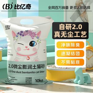 
Biyiqi bentonite cat sand 40*0.5kg affordable pack, dust-free, clumping in seconds, non-stick, clean and deodorizing