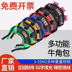 Bulgarian Horn-Shaped Fitness Weight-Bearing Sandbag Squat Energy Bag Strength and Physical Training Exercise Weight Loss Equipment