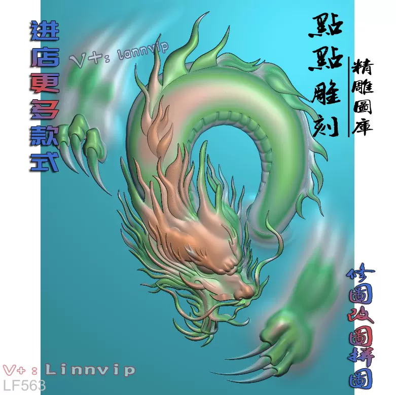 翡翠雕刻图JDP精雕图玉雕图电脑机雕图龙牌挂件龙腾四海龙柱LF571