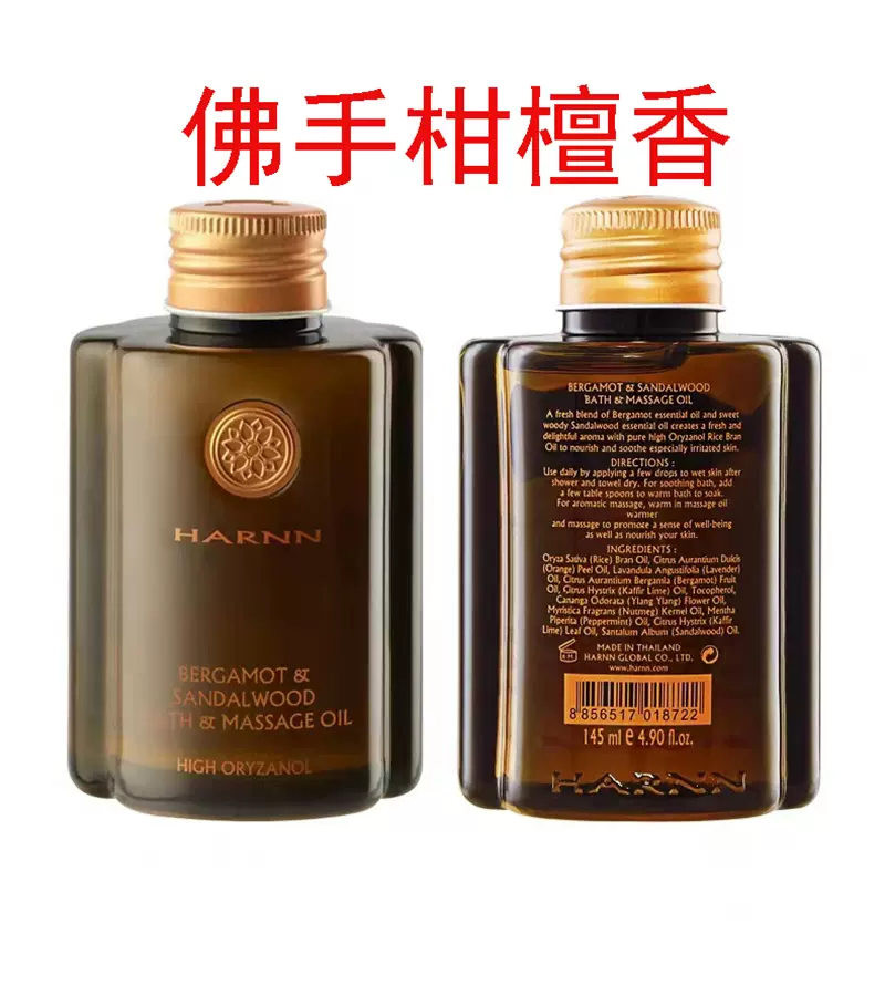 临期清仓泰国HARNN精油身体按摩刮痧润肤145ML-Taobao Singapore