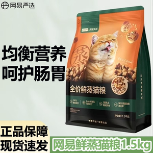 
NetEase Tiancheng fresh steamed cat food 1.5kg, balanced nutrition to care for the gastrointestinal tract, full price fresh meat cat staple food for adult and young cats