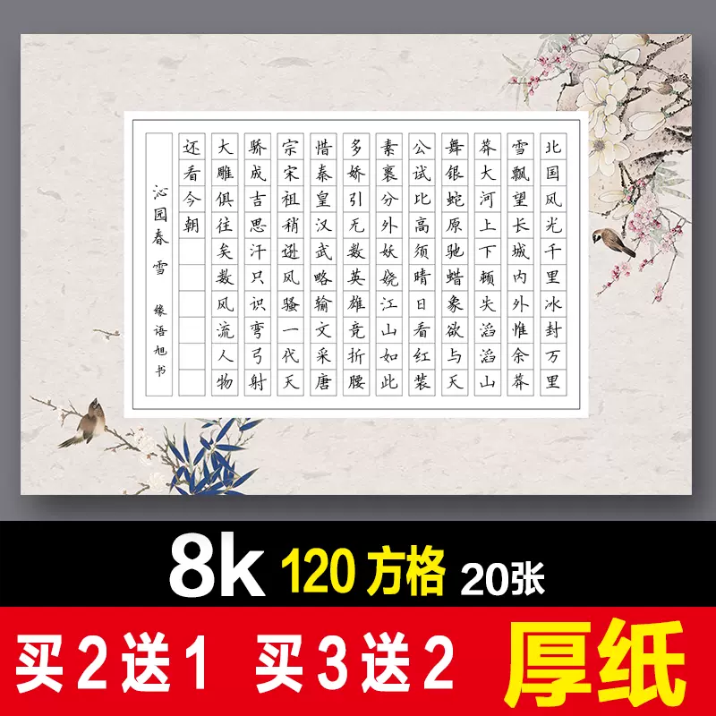 8k硬筆書法作品厚紙橫版120方格鋼筆成人學生比賽檢定考試專用書寫紙-Taobao 