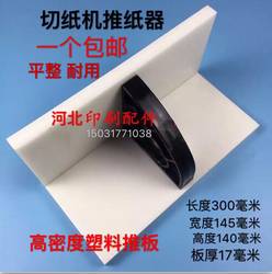 Paper Cutter, Paper Push, Book Board Push, Cardboard, Paper Cutter, Paper Cutter, Paper Cutter, Machine Accessories Binding